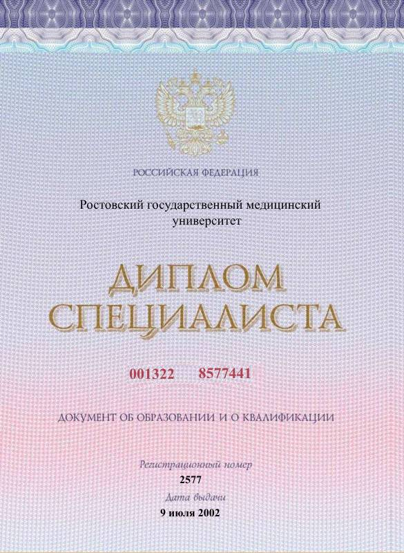 Диплом специалиста Марченко Арины передняя сторона
